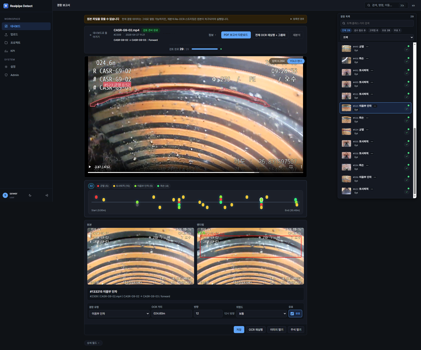 REALPIPE AI欠陥検出・欠陥レポート — 映像再生、欠陥マーカー、検出画像のペア